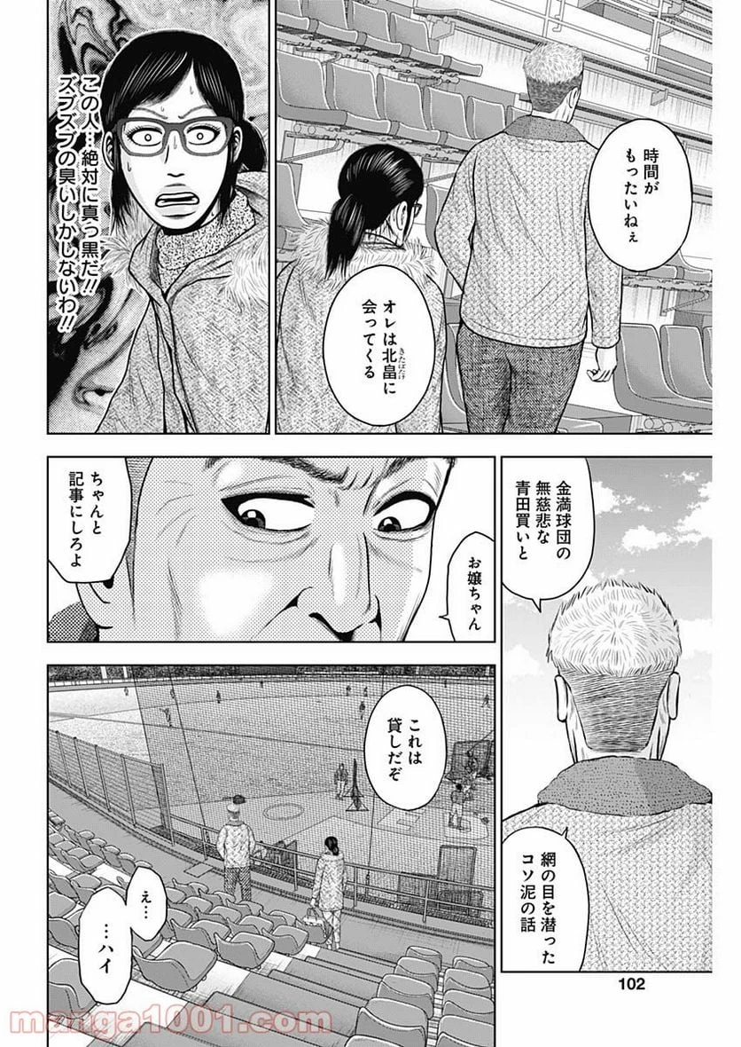 ドラフトキング 第68話 - 16