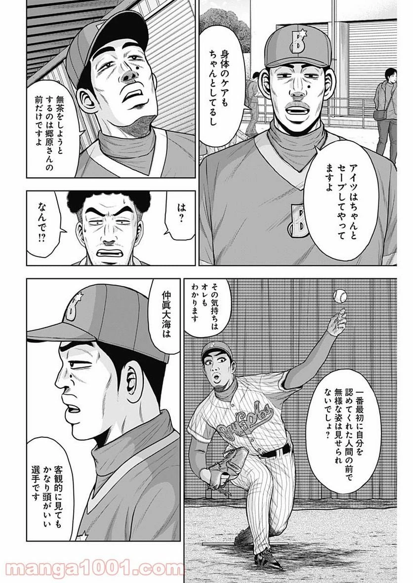 ドラフトキング 第68話 - 18