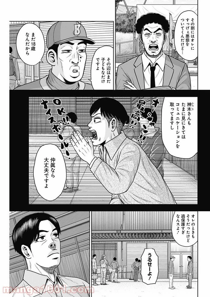 ドラフトキング 第68話 - 19