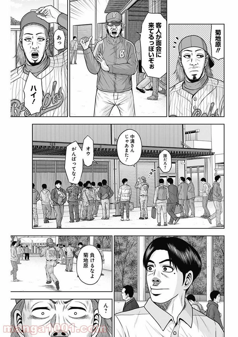 ドラフトキング 第68話 - 21