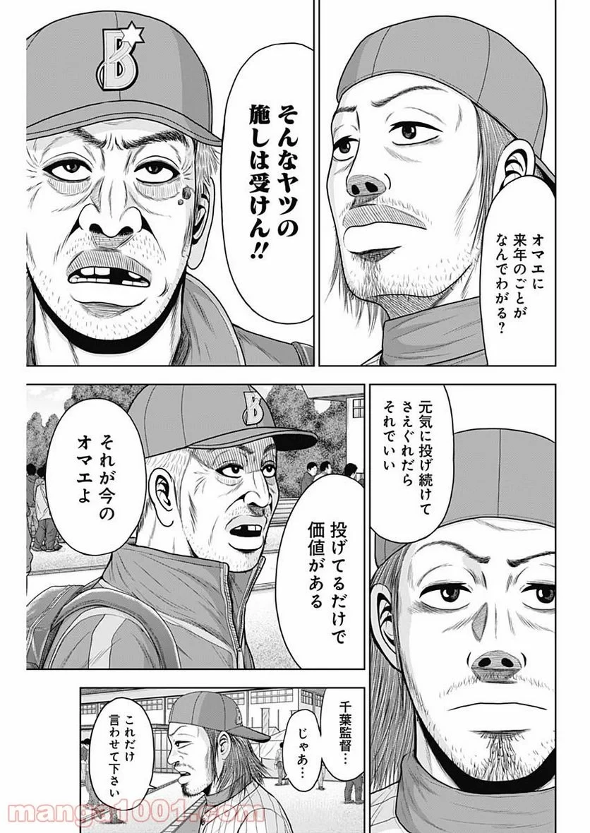 ドラフトキング 第68話 - 25