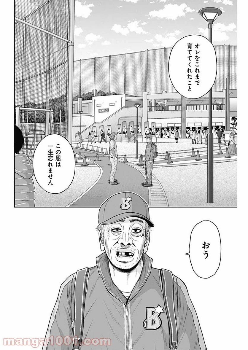 ドラフトキング 第68話 - 26