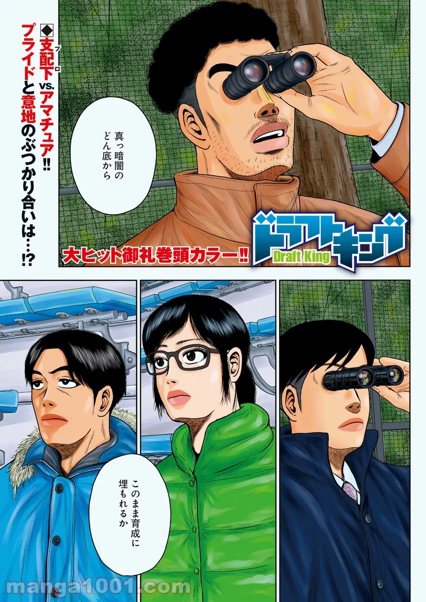 ドラフトキング 第74話 - 1