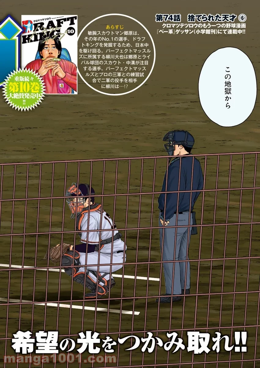 ドラフトキング 第74話 - 2