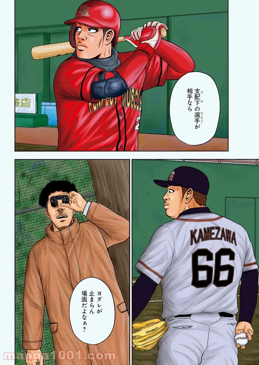 ドラフトキング 第74話 - 4