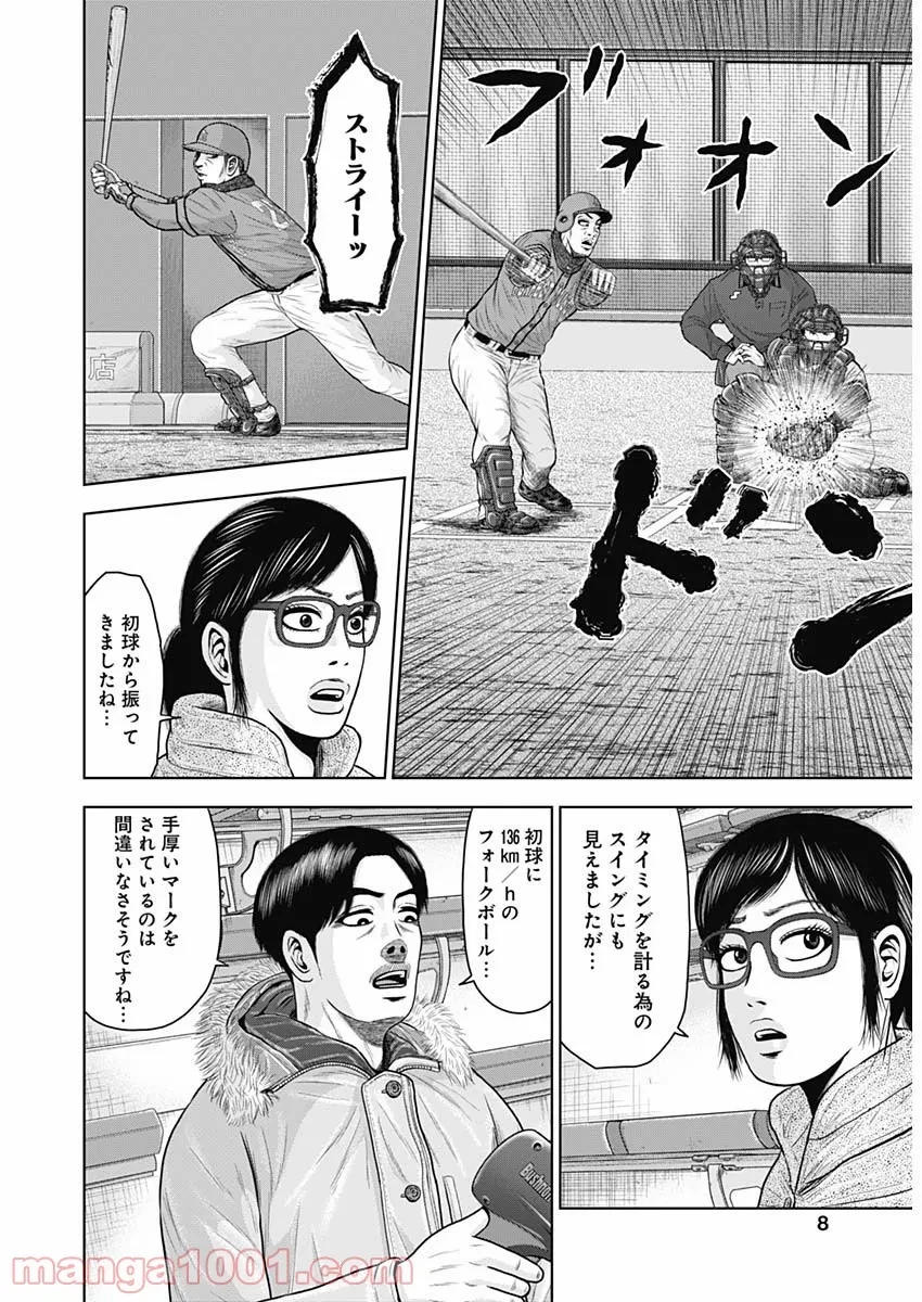 ドラフトキング 第74話 - 6