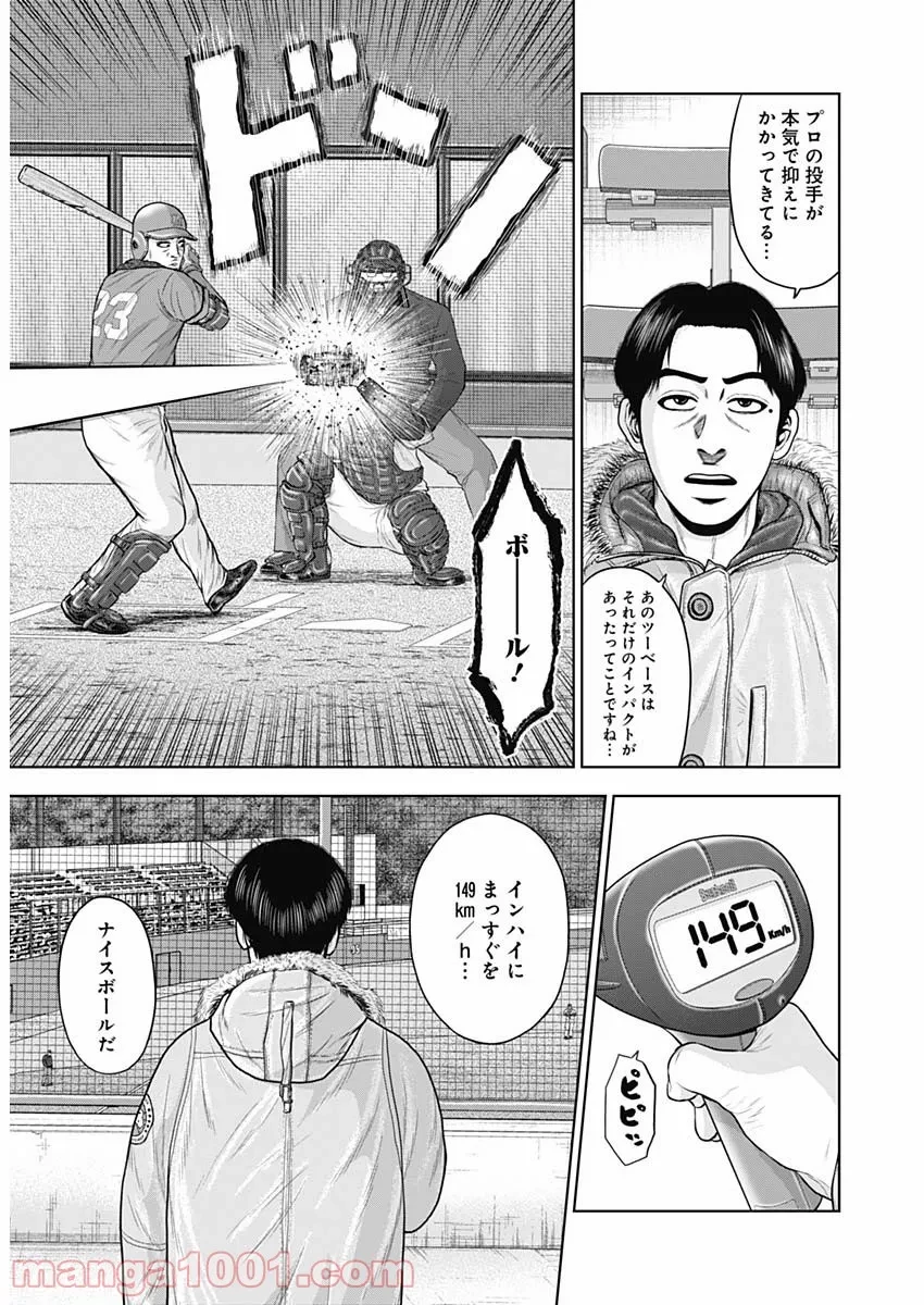 ドラフトキング 第74話 - 7