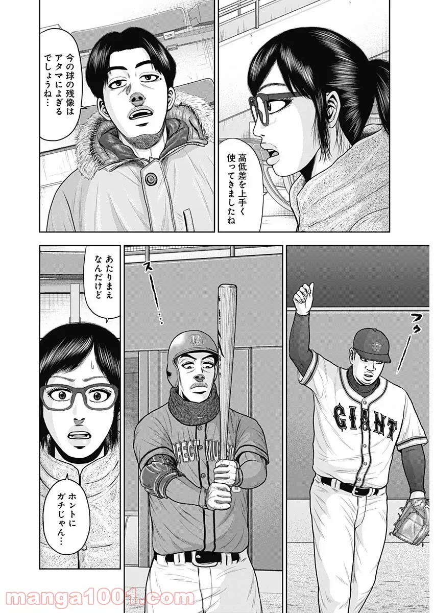 ドラフトキング 第74話 - 8