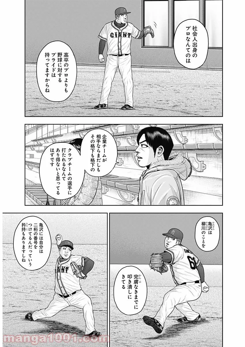 ドラフトキング 第74話 - 9