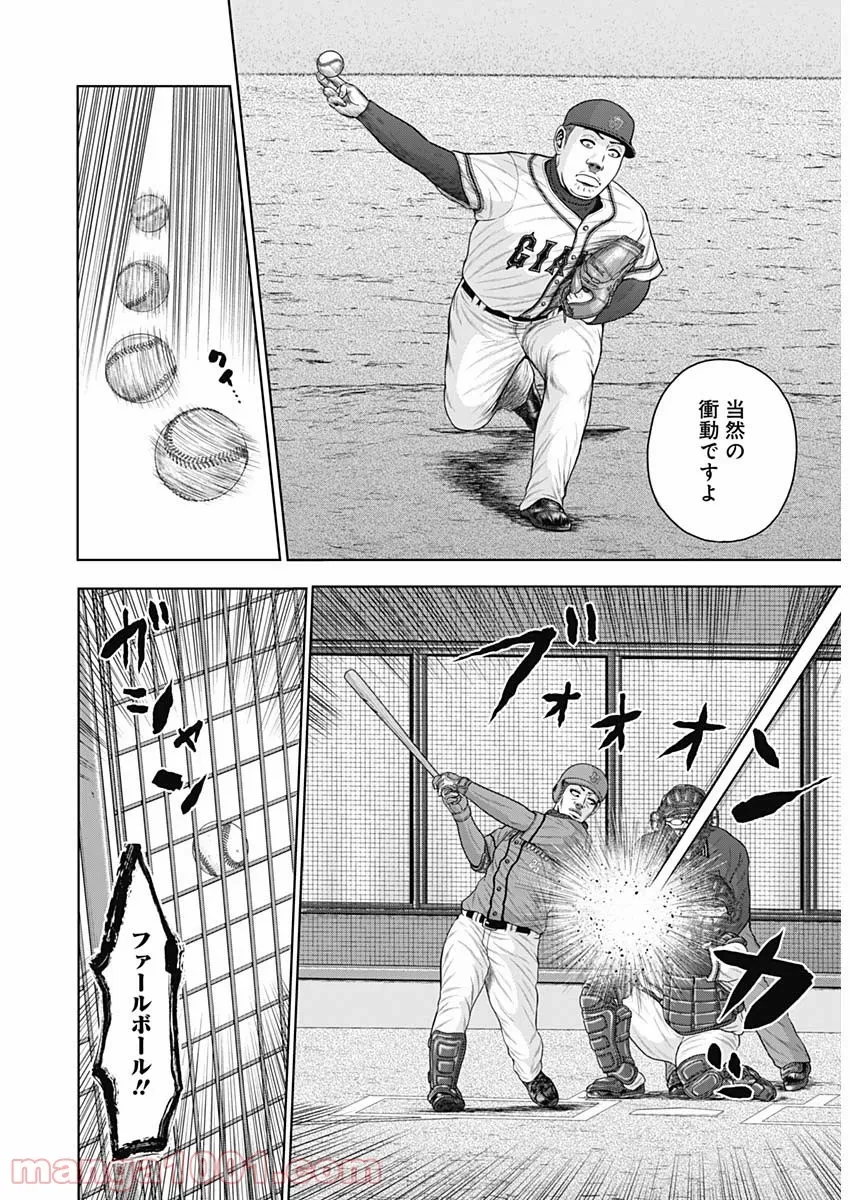 ドラフトキング 第74話 - 10