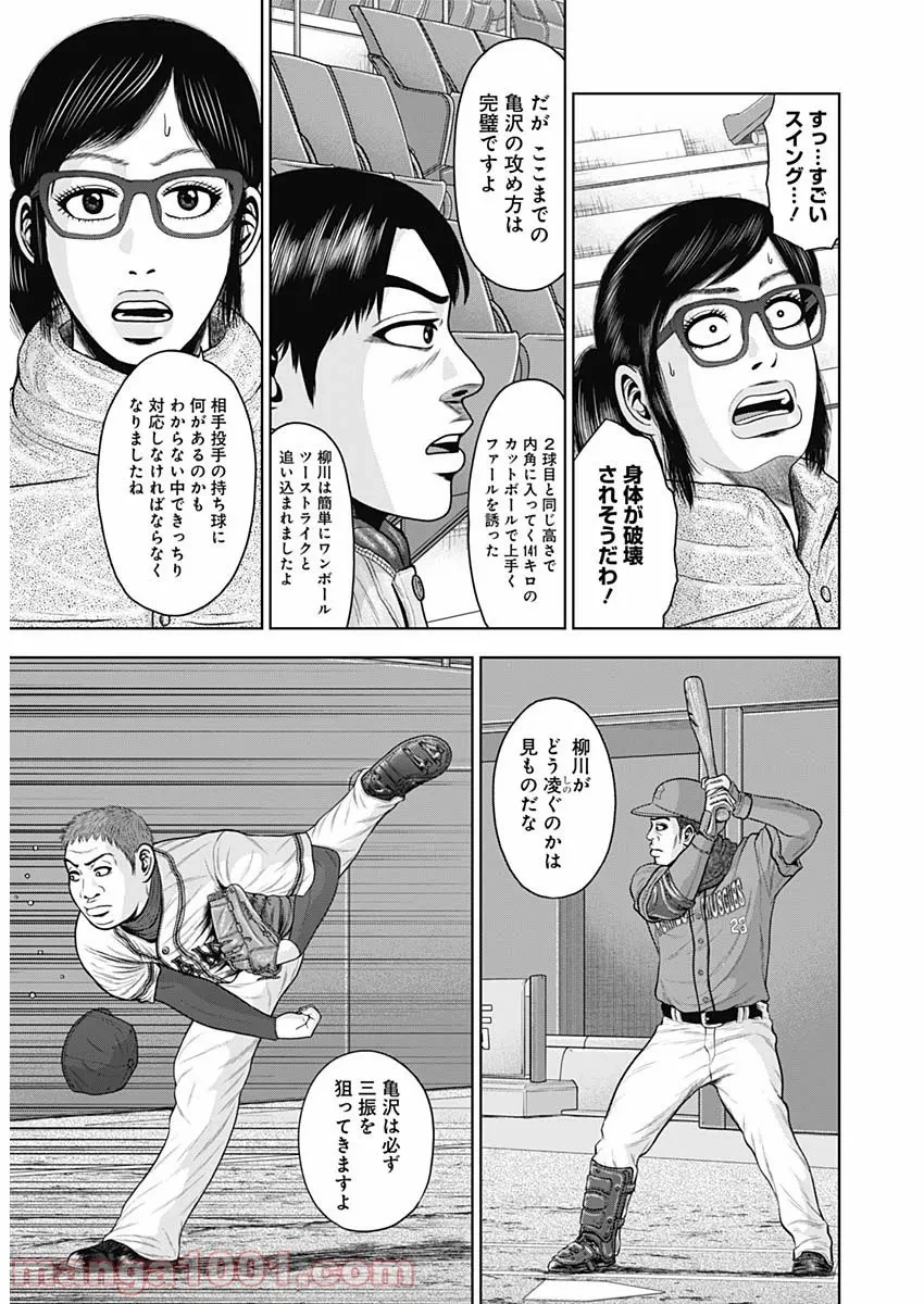 ドラフトキング 第74話 - 11