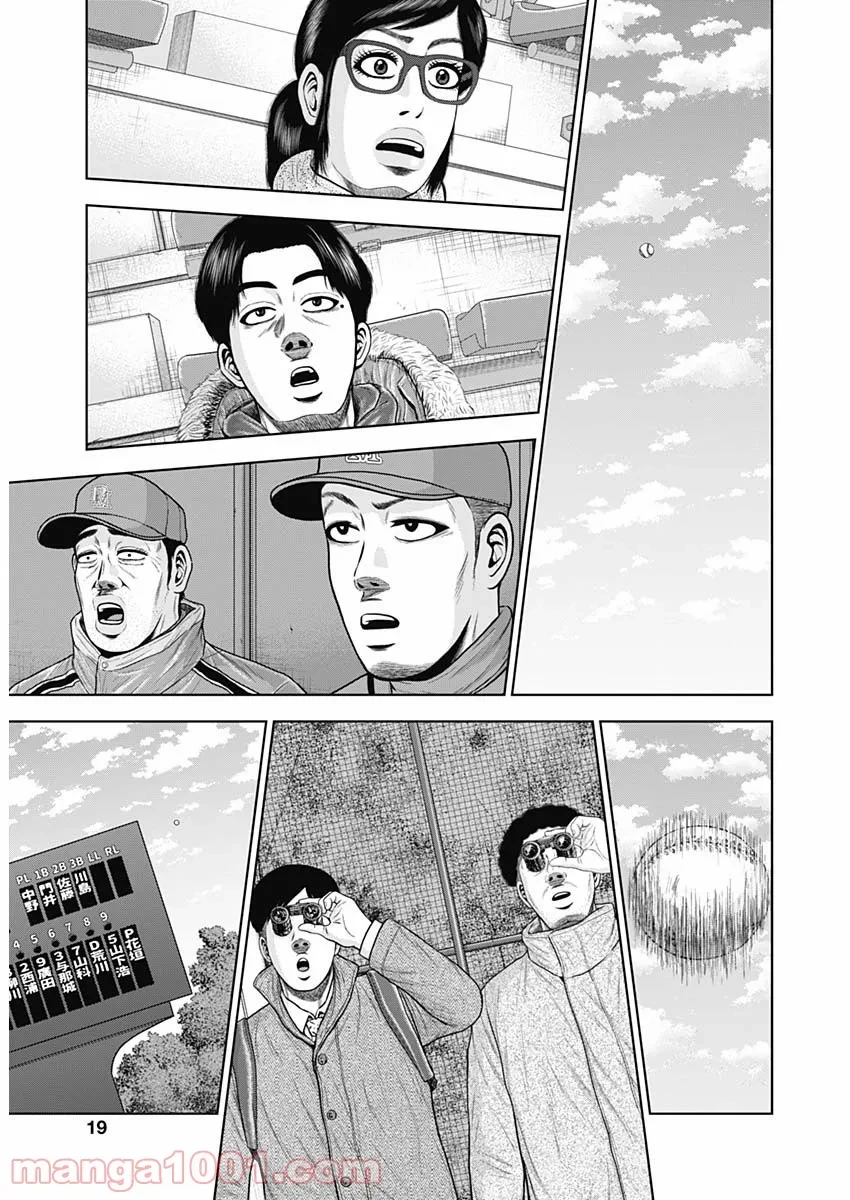 ドラフトキング 第74話 - 17