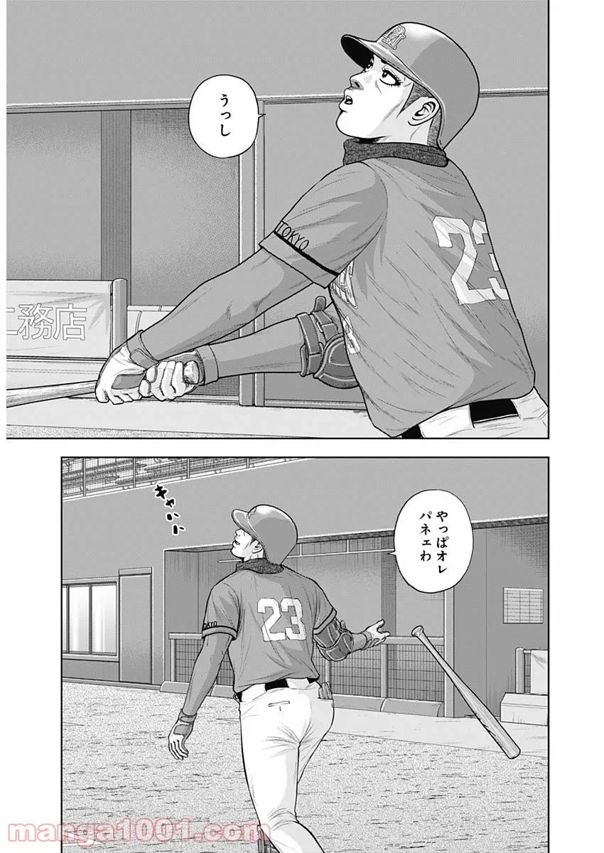 ドラフトキング 第74話 - 19