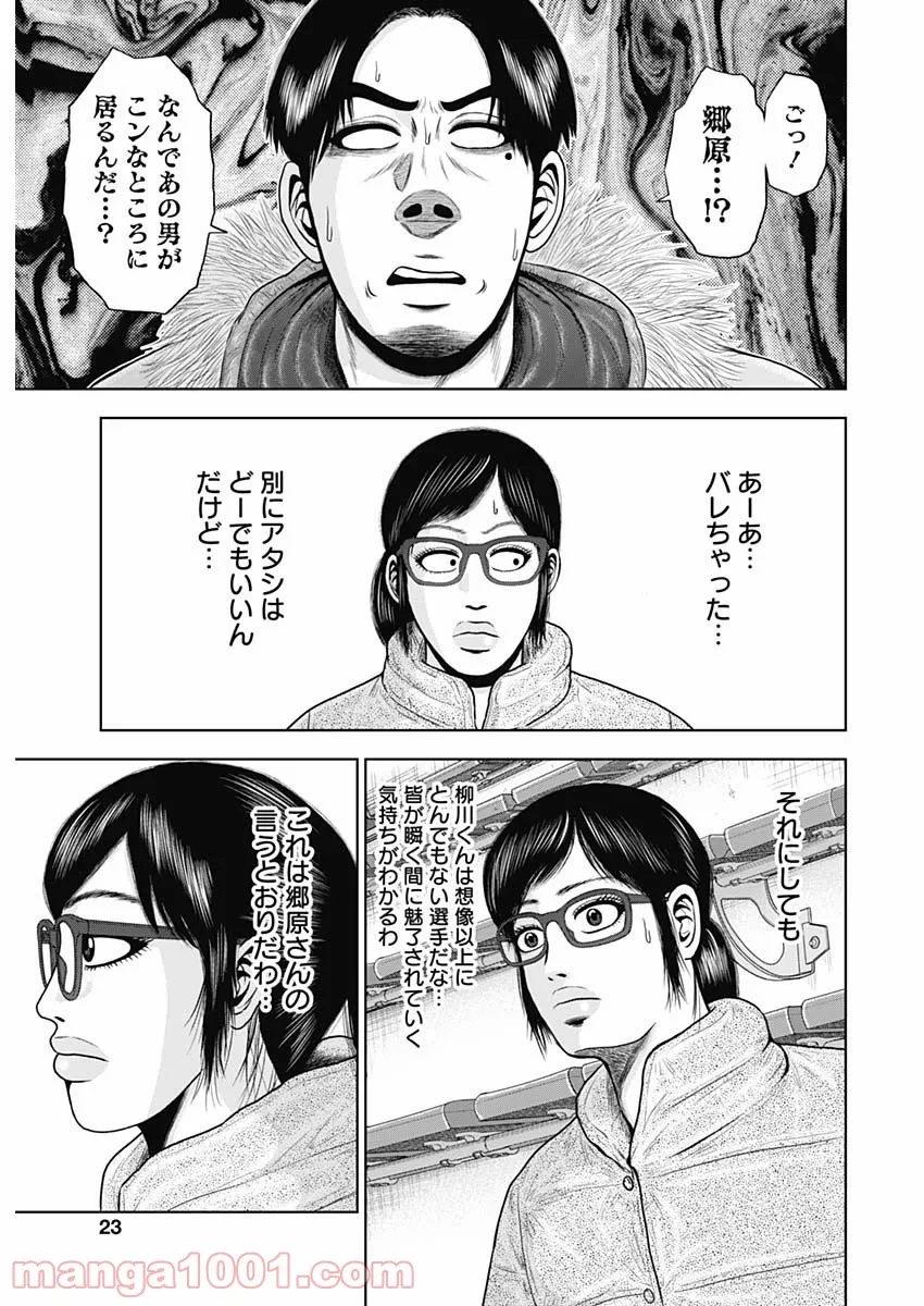 ドラフトキング 第74話 - 21