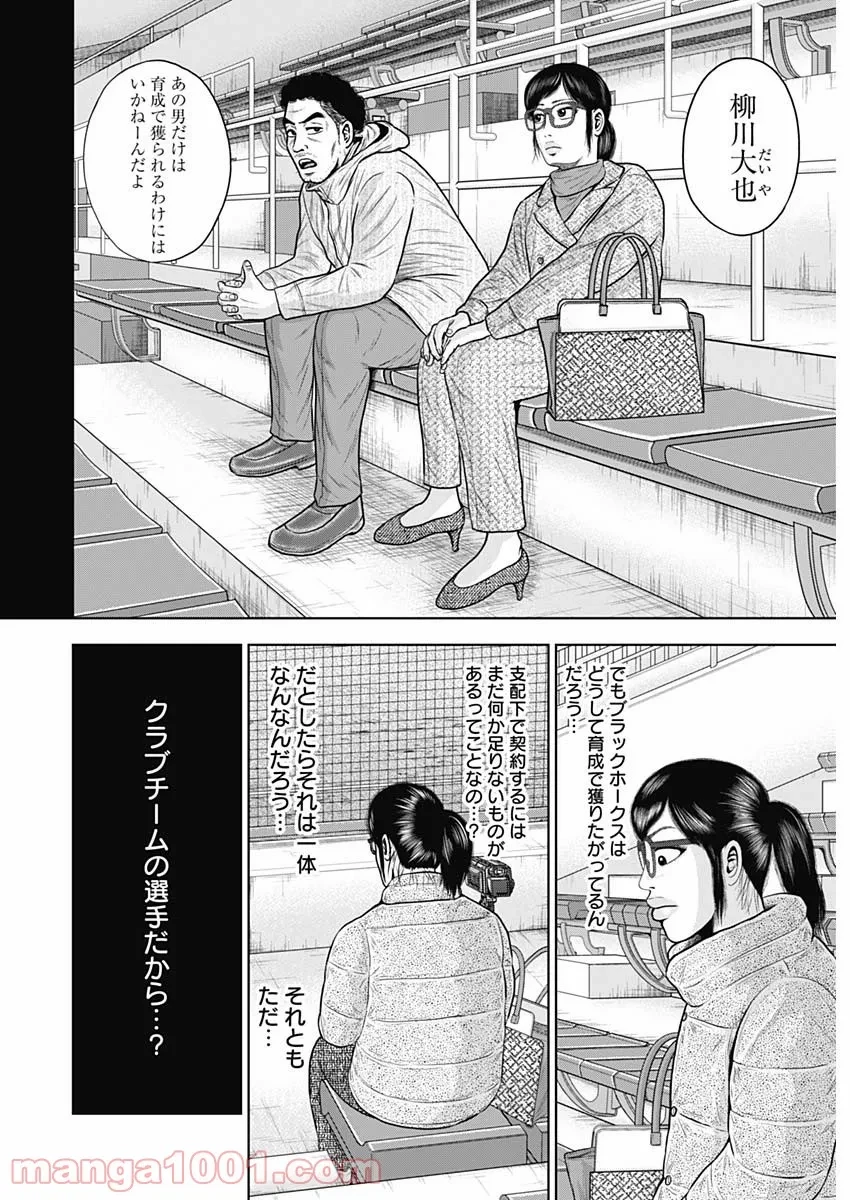 ドラフトキング 第74話 - 22