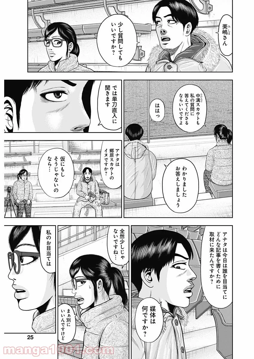 ドラフトキング 第74話 - 23