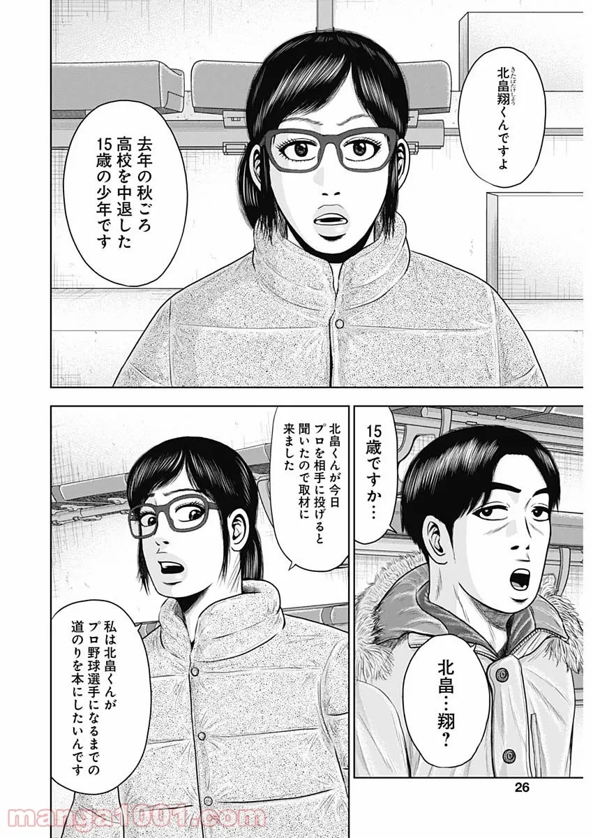 ドラフトキング 第74話 - 24