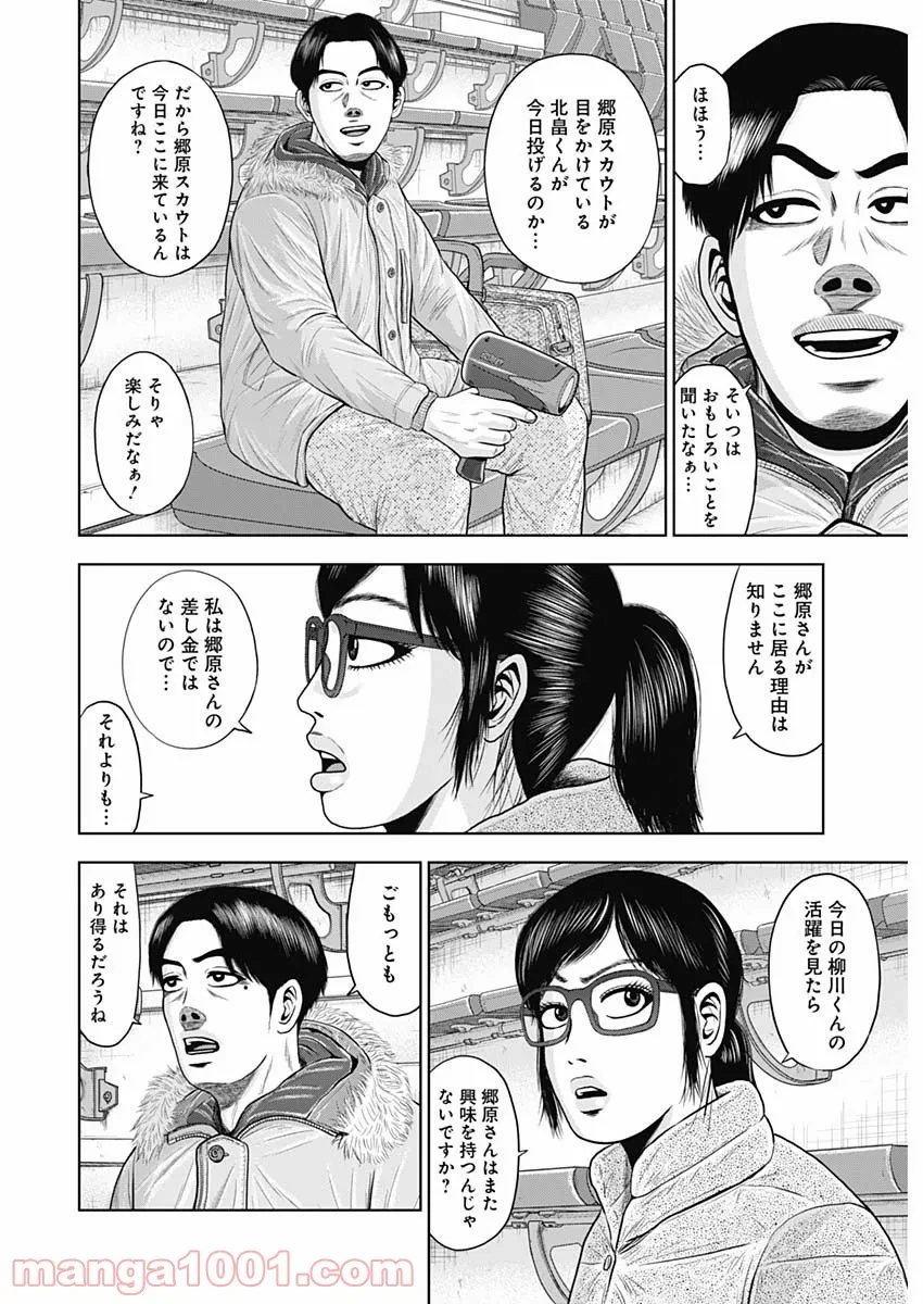 ドラフトキング 第74話 - 26