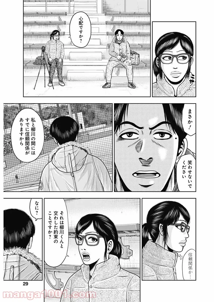 ドラフトキング 第74話 - 27