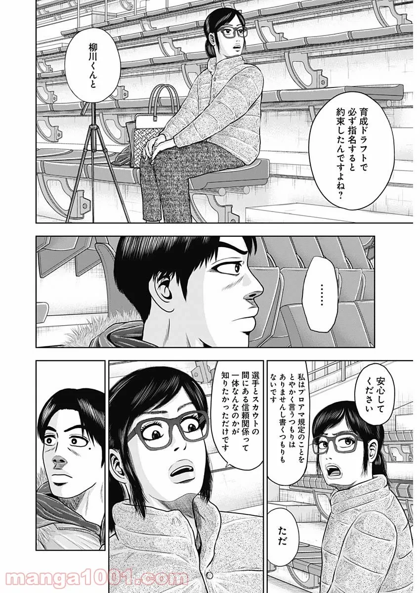 ドラフトキング 第74話 - 28