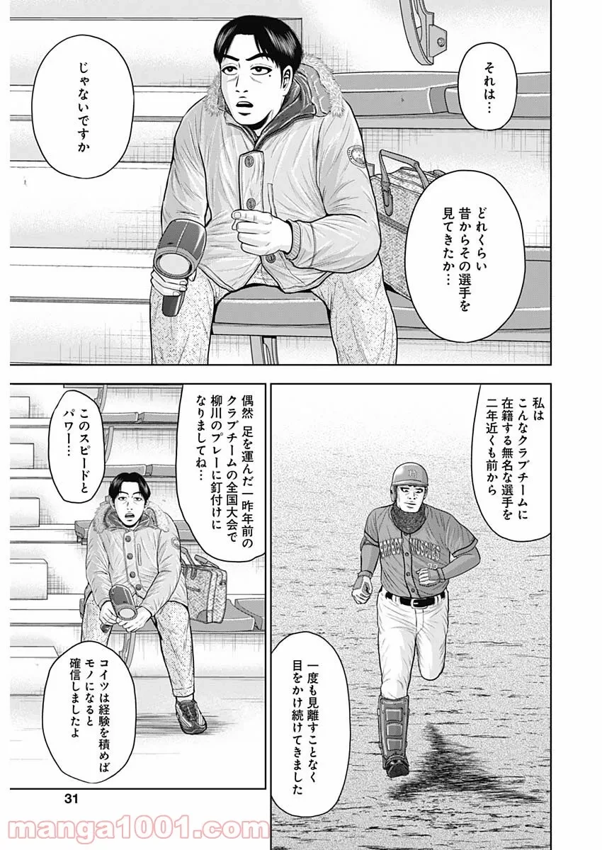 ドラフトキング 第74話 - 29