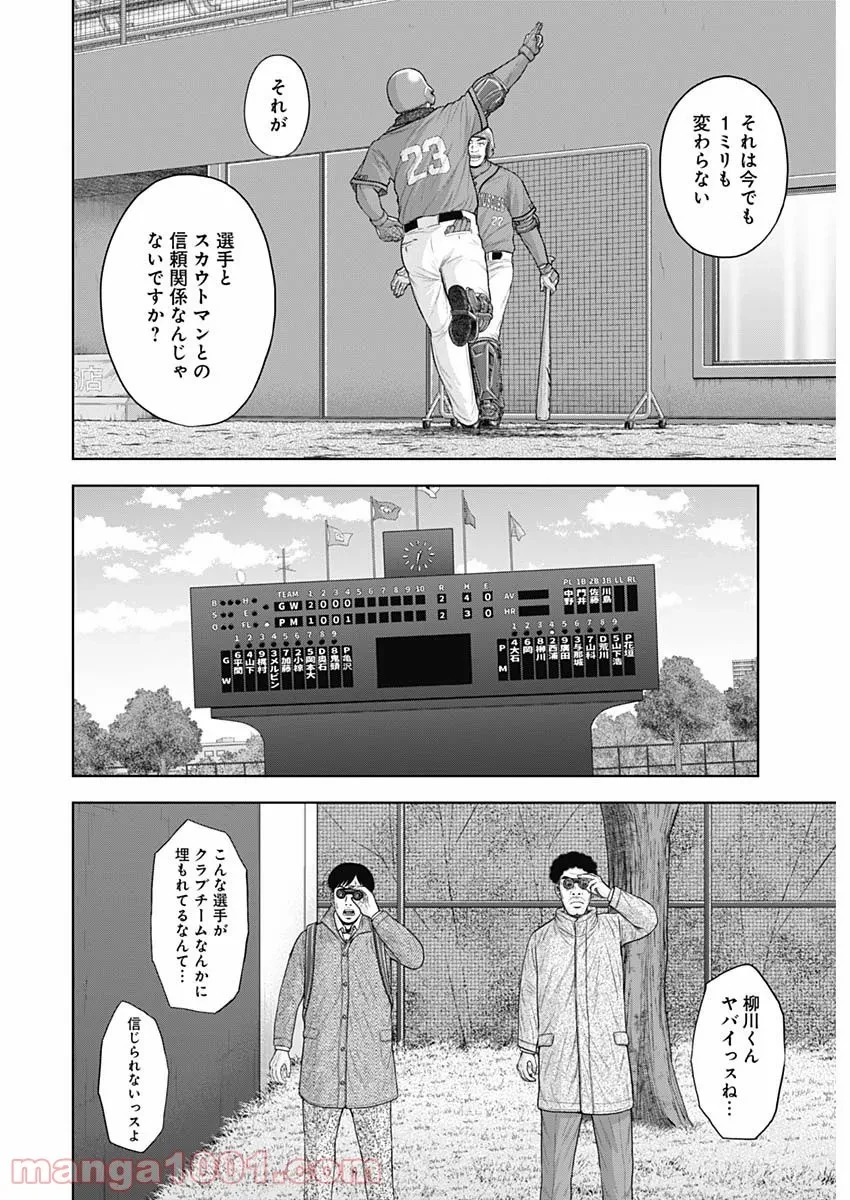 ドラフトキング 第74話 - 30