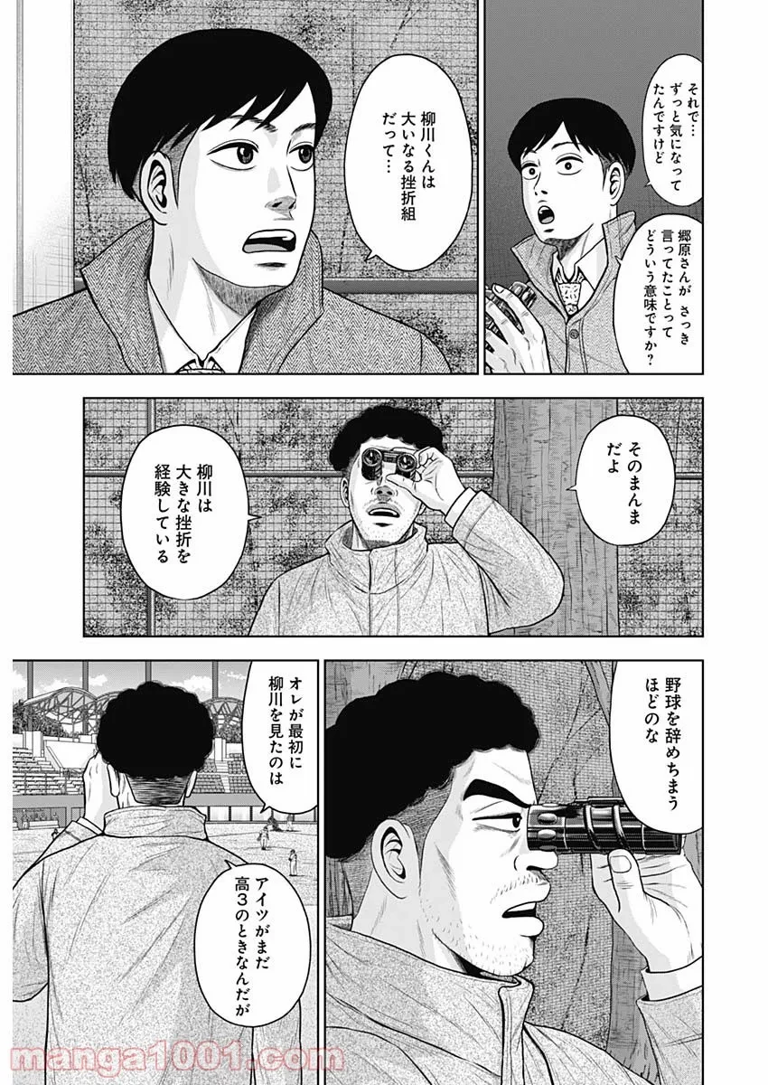 ドラフトキング 第74話 - 31