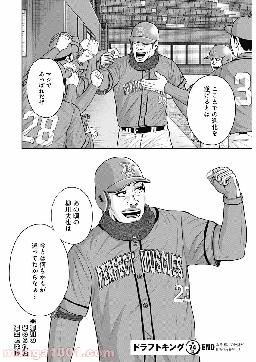 ドラフトキング 第74話 - 32