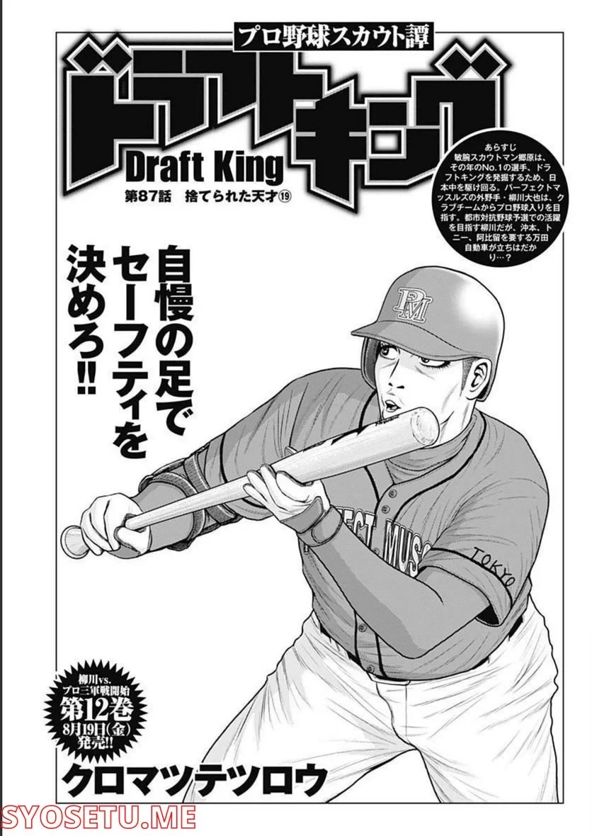 ドラフトキング 第87話 - 1