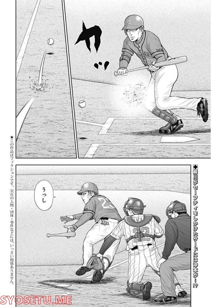 ドラフトキング 第87話 - 2