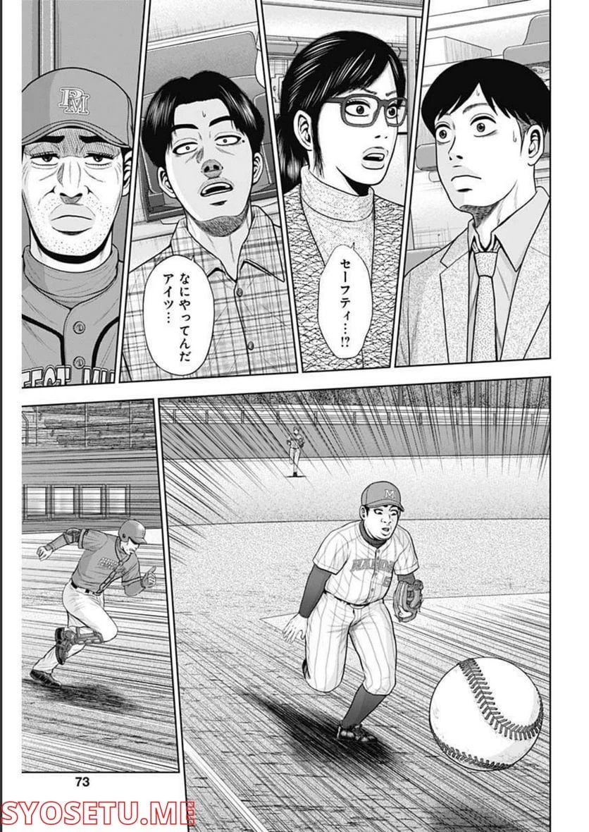 ドラフトキング 第87話 - 3