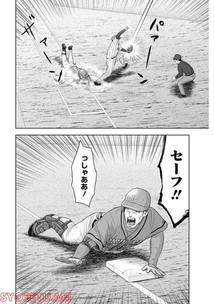 ドラフトキング 第87話 - 6