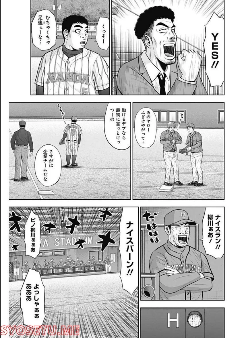 ドラフトキング 第87話 - 7
