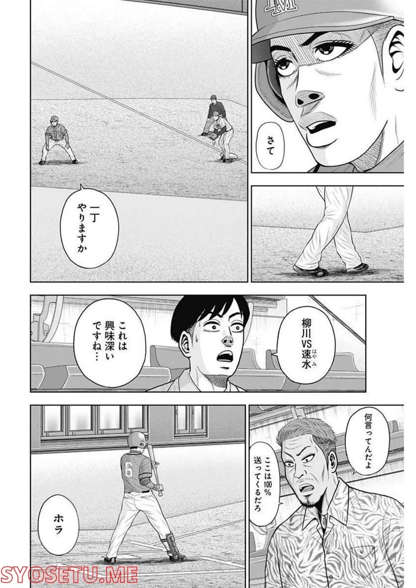 ドラフトキング 第87話 - 8