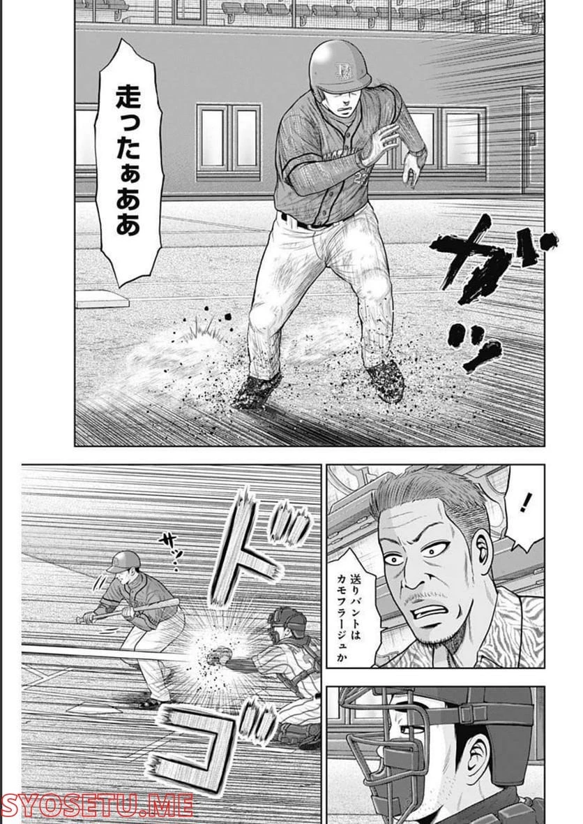 ドラフトキング 第87話 - 11