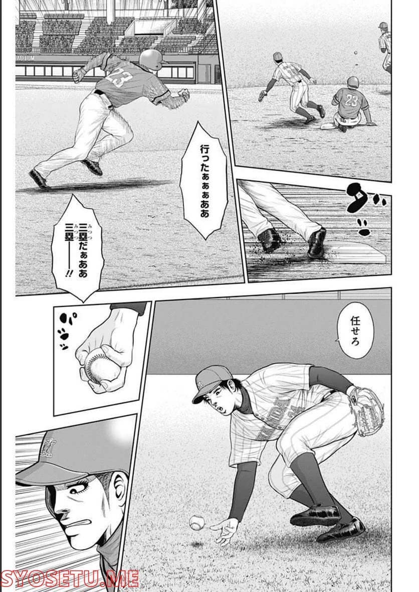 ドラフトキング 第87話 - 13