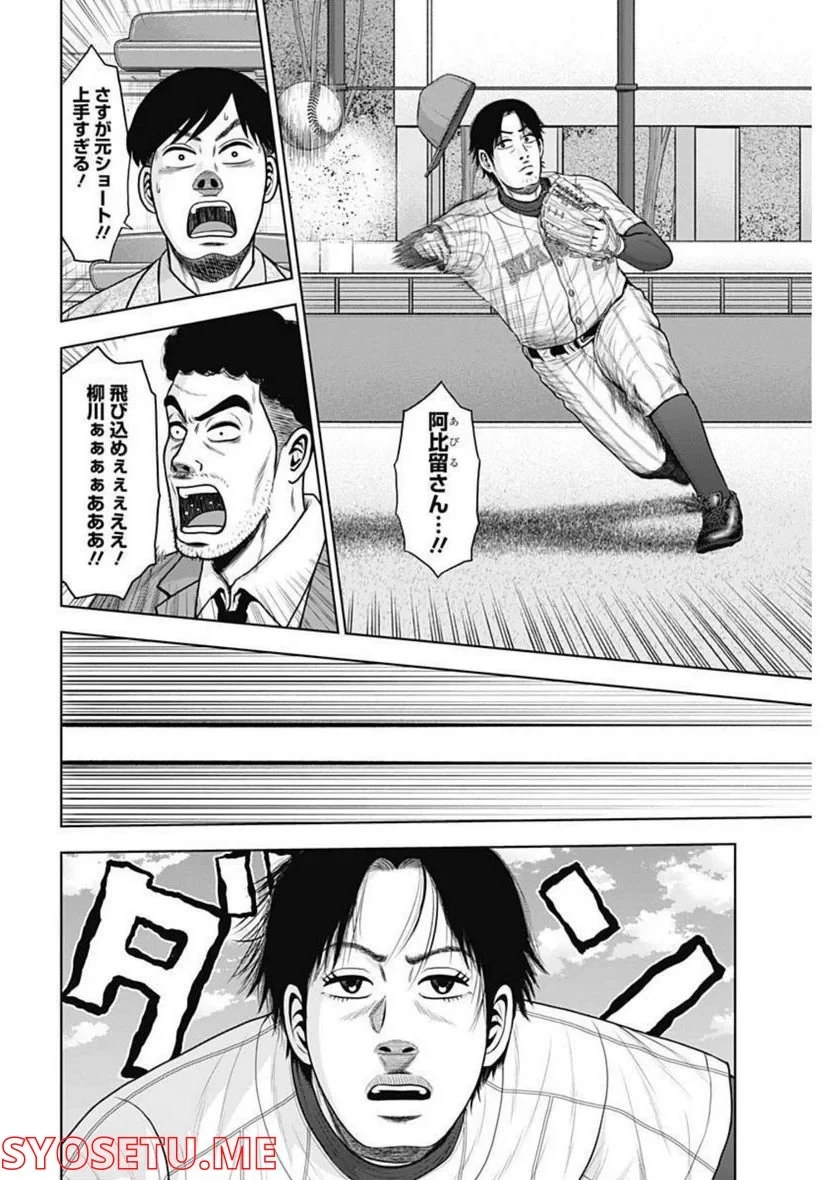 ドラフトキング 第87話 - 14