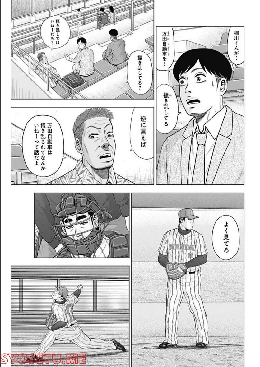 ドラフトキング 第87話 - 17