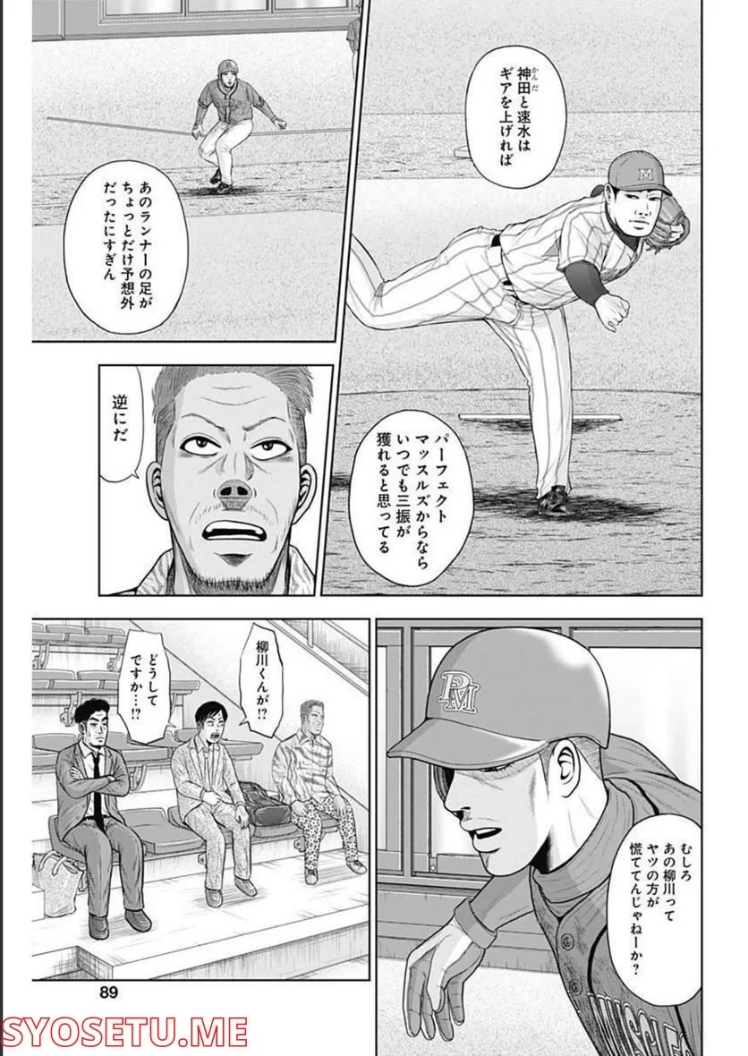 ドラフトキング 第87話 - 19