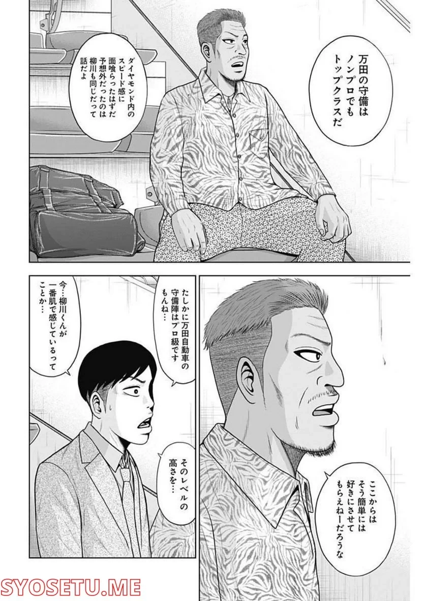 ドラフトキング 第87話 - 20