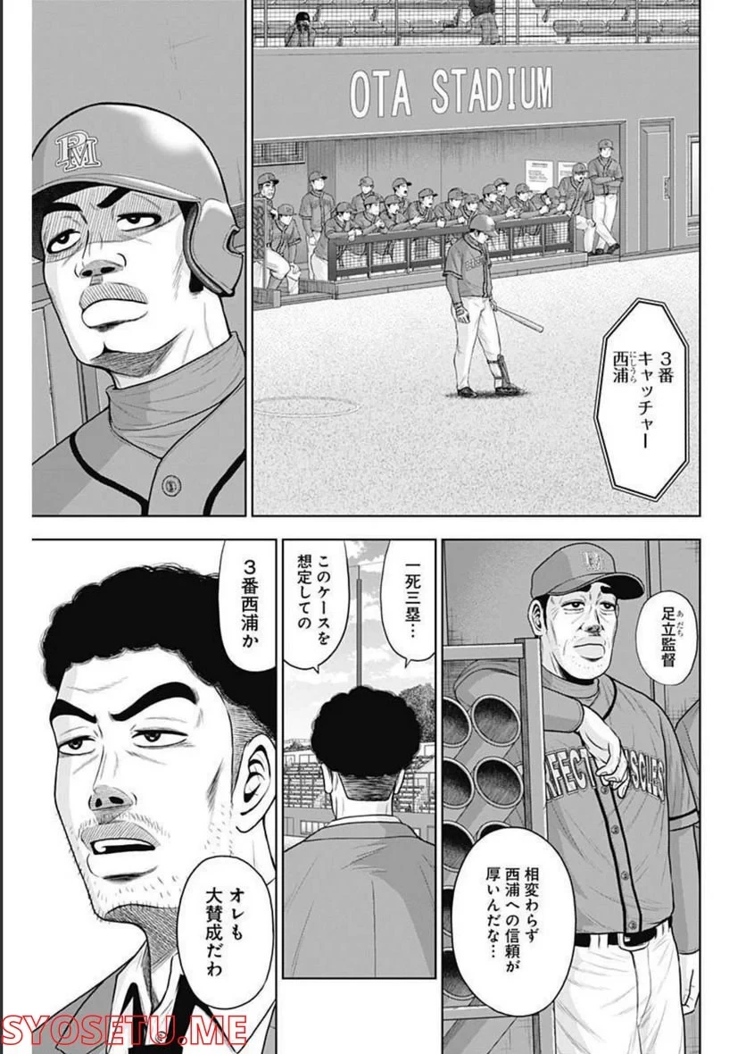 ドラフトキング 第87話 - 21