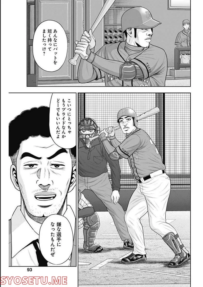 ドラフトキング 第87話 - 23