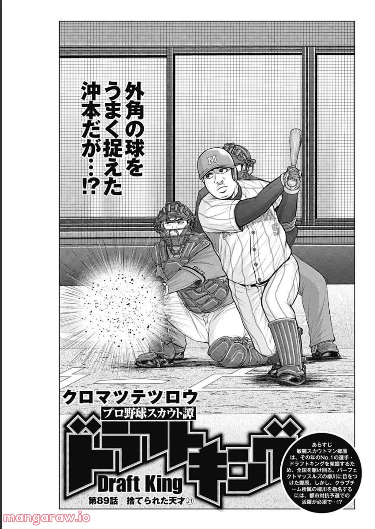 ドラフトキング 第89話 - 1