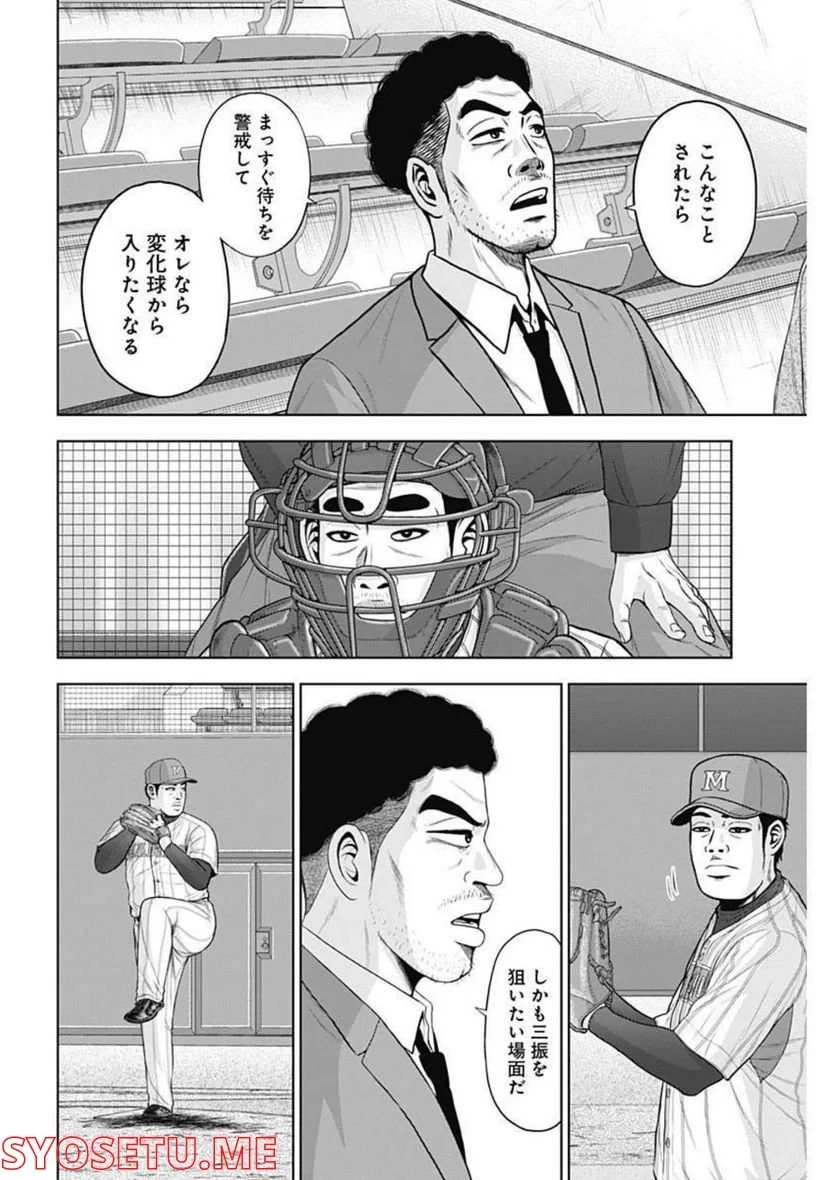 ドラフトキング 第87話 - 24