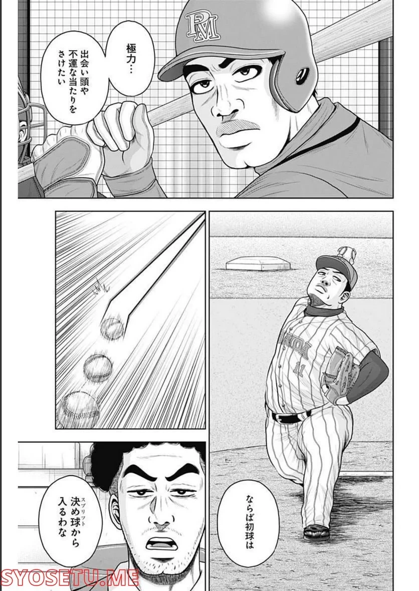 ドラフトキング 第87話 - 25