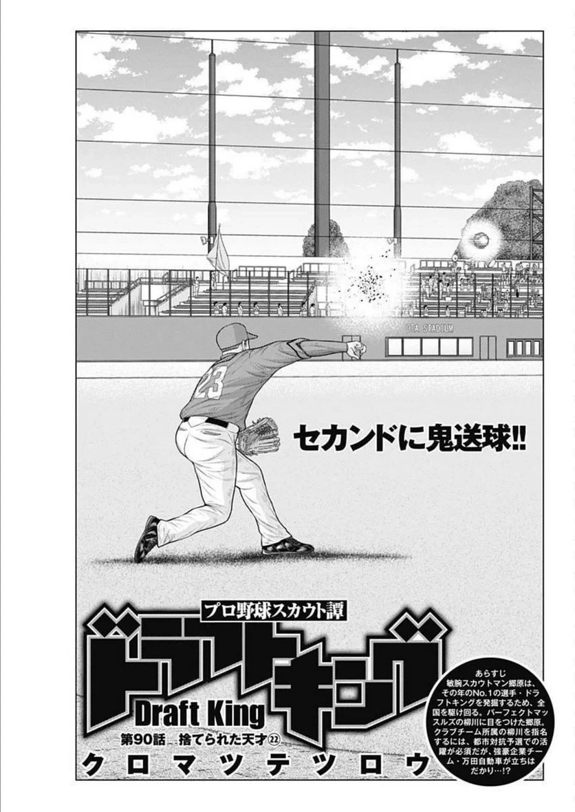 ドラフトキング 第90話 - 1