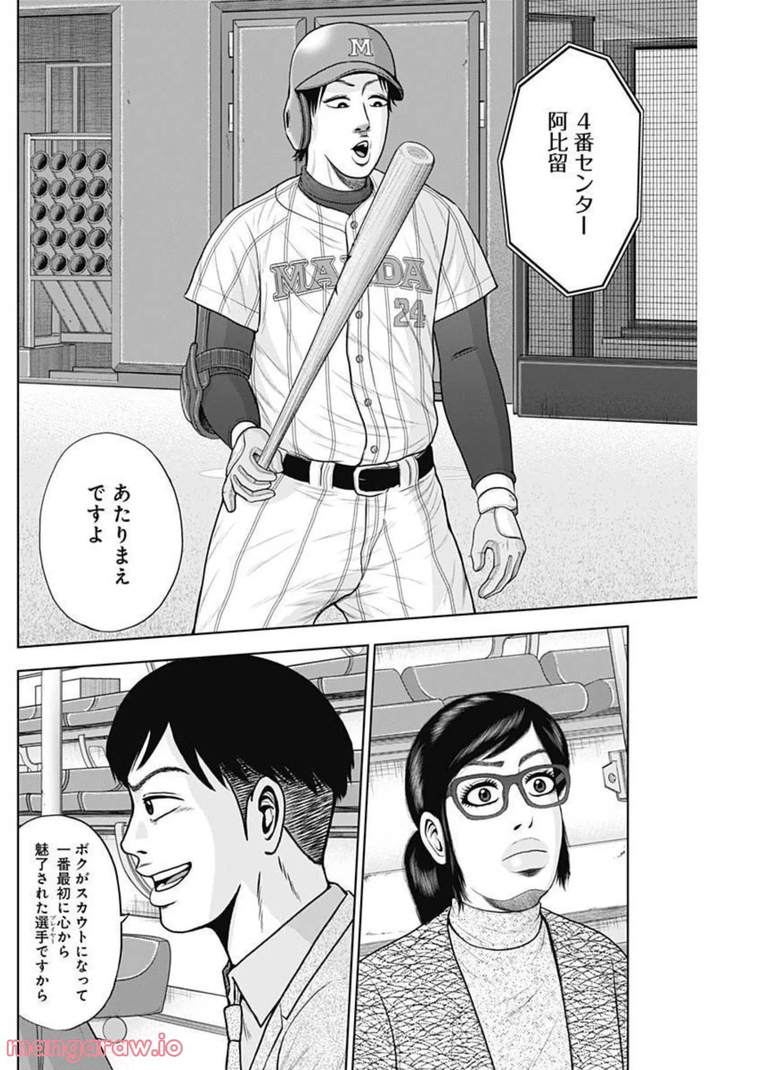 ドラフトキング 第89話 - 6