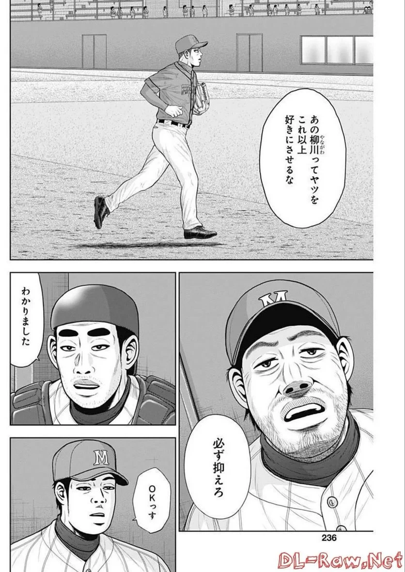 ドラフトキング 第90話 - 4