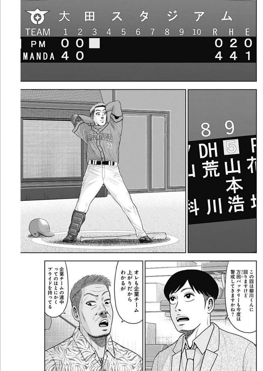 ドラフトキング 第90話 - 5