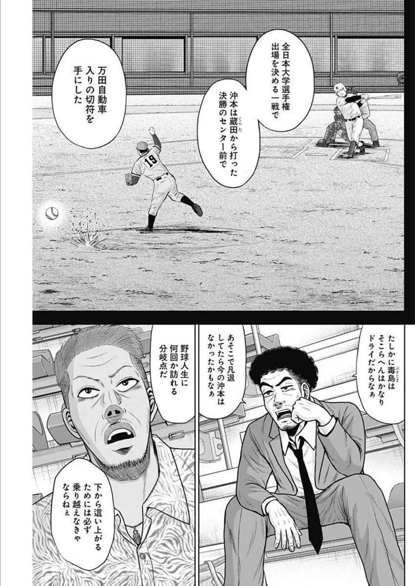 ドラフトキング 第90話 - 7